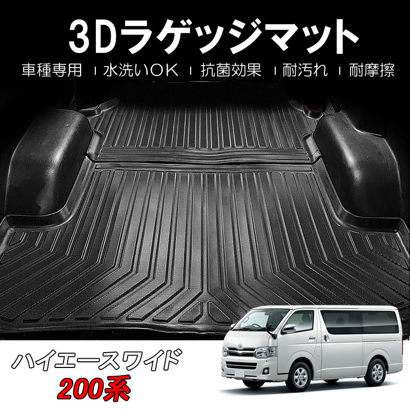 2023年最新】ヤフオク! -ハイエース ラゲッジマットの中古品・新品・未