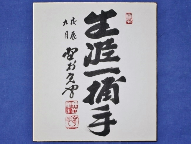 Yahoo!オークション -「野村克也 サイン」(記念品、関連グッズ) (野球