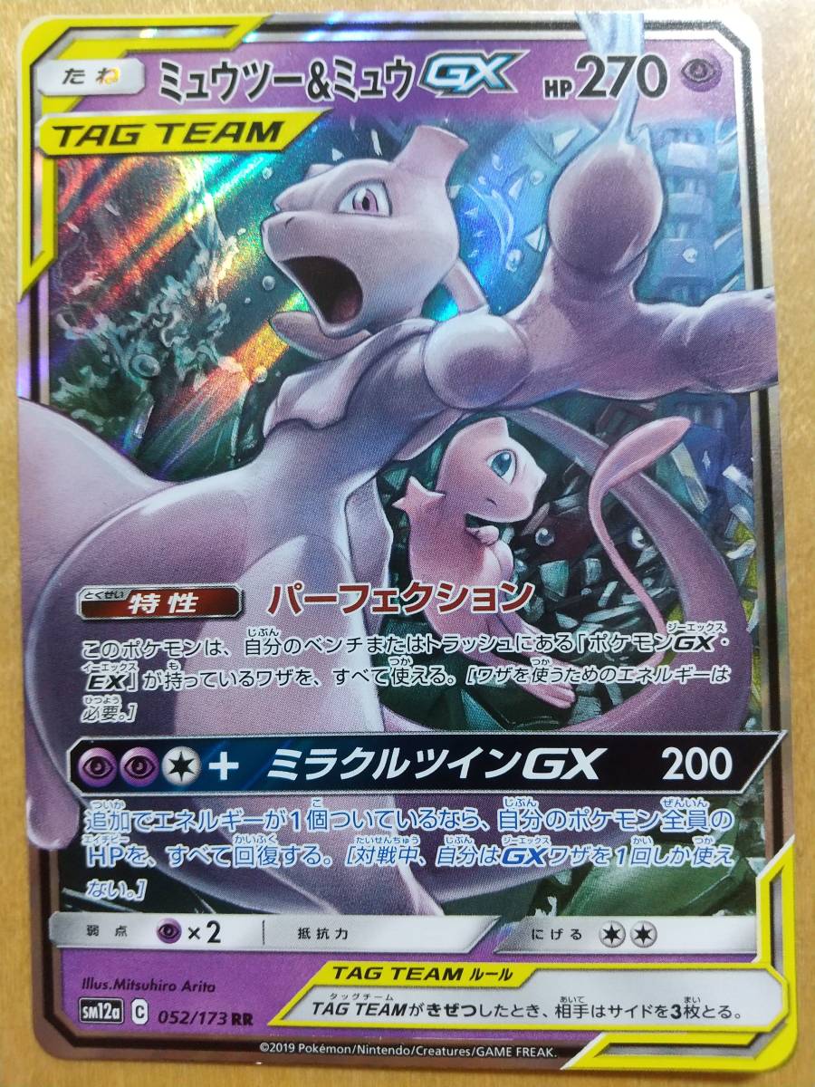 人気の販売 - PSA10 ミュウツー&ミュウGX SA ポケモンカード - 特売