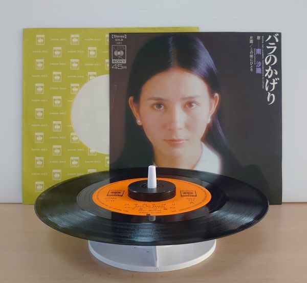 Yahoo!オークション -「南沙織」(レコード) の落札相場・落札価格
