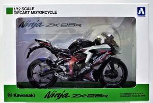 【アオシマ】1/12 カワサキ ニンジャ ZX-25R 2020年 メタリックスパークブラック/パールフラットスターダストホワイトの完成バイクモデル
