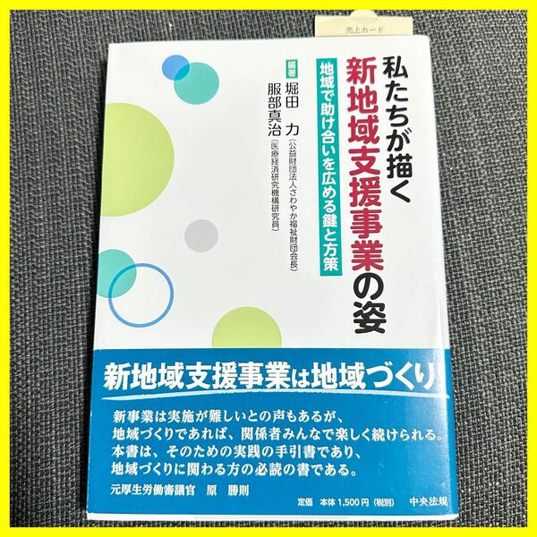 【美品】 私たちが描く新地域支援事業の姿 地域で助け合いを広める鍵と方策