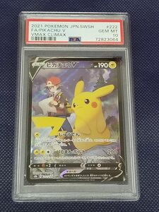 ピカチュウV　222/184 CSR　PSA10鑑定品　じゅうでん　10まんボルト　ポケモンカード　ポケカ　