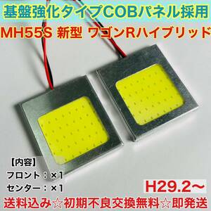 MH55S 新型 ワゴンRハイブリッド T10 LED ルームランプ 適合 耐久型 COB全面発光 LED基盤セット 室内灯 読書灯 超爆光 ホワイト スズキ