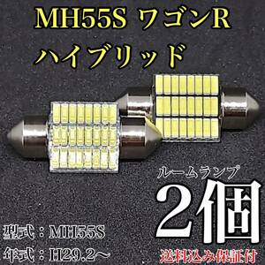 MH55S 新型 ワゴンRハイブリッド T10 LED 黒船 ルームランプセット 室内灯 車内灯 読書灯 ウェッジ球 ホワイト 2個セット スズキ 送料無料