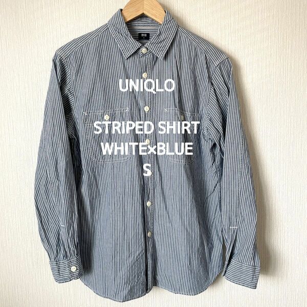 【UNIQLO】ユニクロ ストライプシャツ 長袖 縦縞 メンズ 匿名配送 白×水色 S