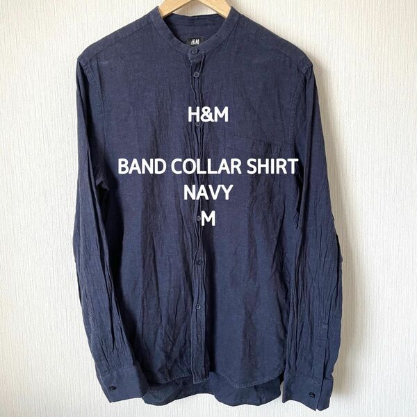 【H&M】エイチアンドエム バンドカラーシャツ 長袖 立襟 紺色 ネイビーブルー M