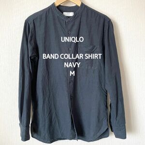 【UNIQLO】ユニクロ バンドカラーシャツ 長袖 メンズ 立襟 麻混 匿名配送 紺色 ネイビーブルー M