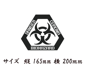 コロナ　バイオハザード　デンジャー　大　色だけ残る　カッティングステッカー　切り文字ステッカー