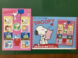 未使用★ グリーティング切手 「SNOOPY スヌーピー」おてがみ編 80円×10枚 切手シート 解説書付き シール切手