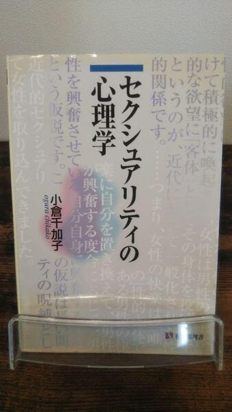 セクシュアリティの心理学 (有斐閣選書)