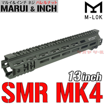 ◆マルイ&インチネジ 対応◆ M4用 Geissele SMR MK4 タイプ M-LOK 13inch ハンドガード OD ( ガイズリー HANDGUARD FBI HRT SWAT 13インチ_画像1