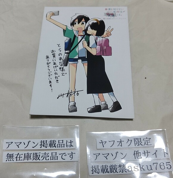 事情を知らない転校生がグイグイくる。とらのあな 特典４Pリーフレット/ イラストカード 購入特典