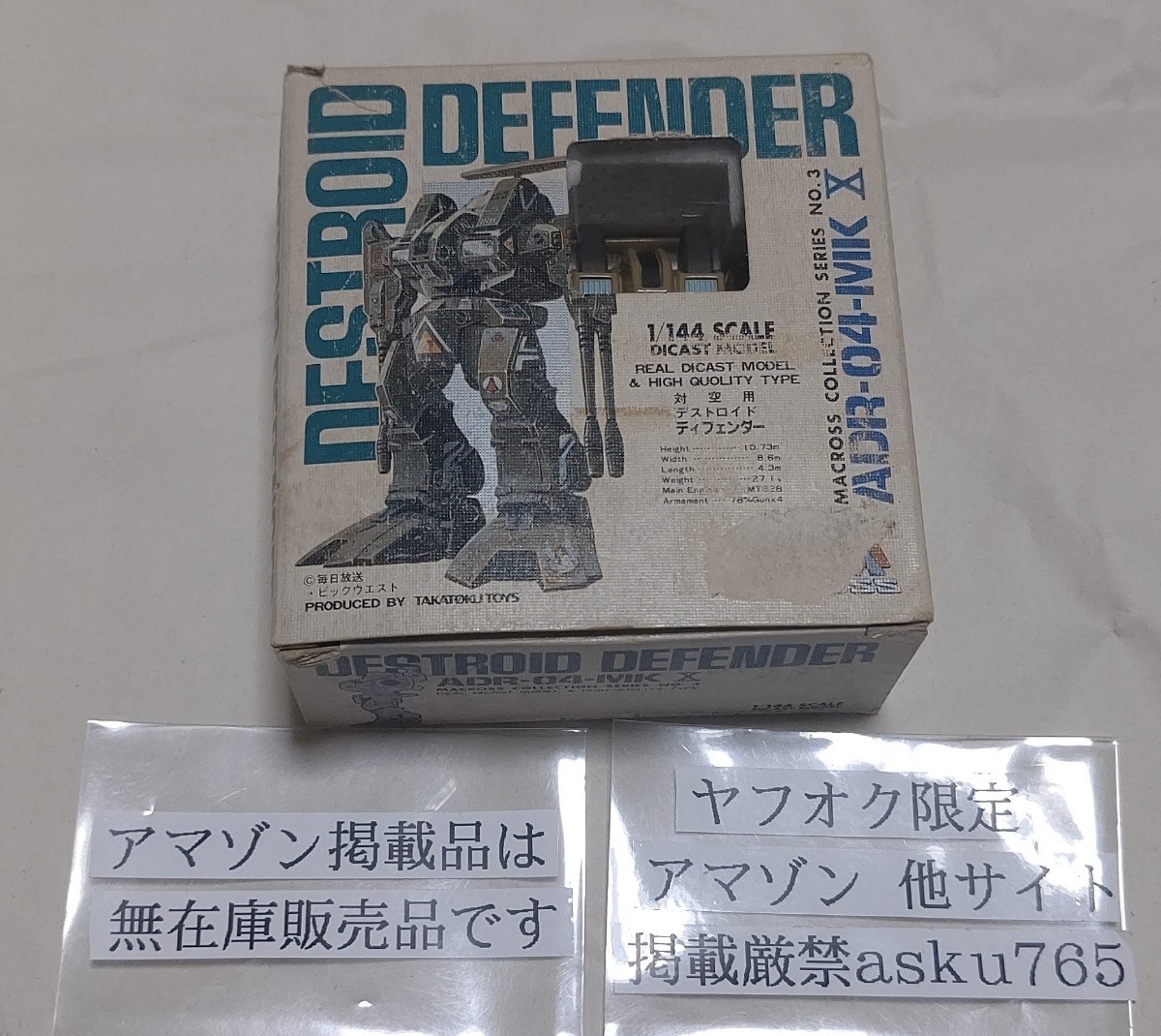 2023年最新】Yahoo!オークション -デストロイド ディフェンダーの中古