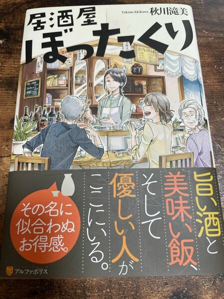 中古品　居酒屋ぼったくり