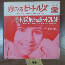 146.　レコード　ドナ・リン　夢みるビートルズ／ビートルズ・カットのボーイ・フレンド_画像1