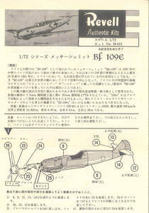 組立説明書 レベル 1/72 メッサーシュミット Bf109E