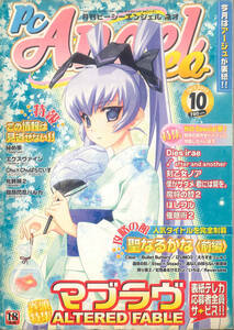 月刊PC Angel エンジェル 2007年10月号