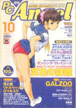 月刊PC Angel エンジェル 2005年10月号_画像1