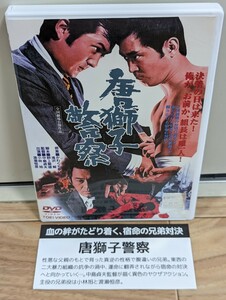 唐獅子警察　1974年 小林旭　渡瀬恒彦　賀川雪絵　安藤昇他　レンタルアップDVD