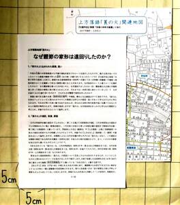 上方落語「莨の火」研究　A4判12頁　A3付図1枚　北の新地・綿富　飯野佐太郎　なぜ鰹節で屋台をつくったのか　制作時期の推定