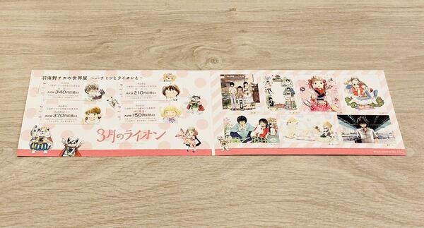 即決 新品未使用 「羽海野チカの世界展~ハチミツとライオンと~」記念乗車券 西武鉄道 3月のライオン ハチクロ 羽海野 送料無料