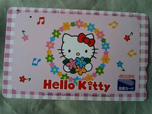 使用済み　図書カード500円　ハローキティ　Hello Kitty　＜110-011＞50度数