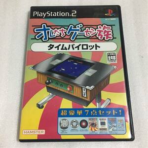 PS2 オレたちゲーセン族 タイムパイロット