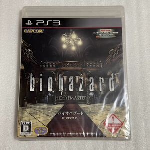 PS3 biohazard HD REMASTER 未開封品 ※難あり バイオハザード HDリマスター