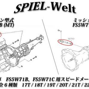 ◆ 日産旧車 FS5W71B、FS5W71C用スピードメーターギヤ 歯数19T ◆【日産純正新品】S30 / S130 / R30 / R31 / R32 / C110 / C210 / 810の画像2