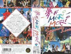 [VHS soft ] dream .MORI MORI Special Live SMAP/ Moriguchi Hiroko / Morikawa Miho / forest side ../ red slope ../.. one raw * secondhand goods ** Yupack correspondence *