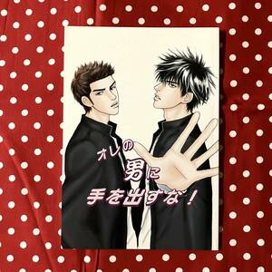 【同人誌】SLAMDUNK/スラムダンク/流三/流川楓x三井寿/漫画/オレの男に手を出すな！/Brain SUGAR