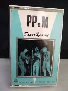 C7737　カセットテープ　ピーター・ポール&マリー(PP&M)Peter Paul & Mary　スーパー・スペシャル