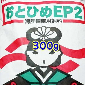 〇金魚 熱帯魚のごはん おとひめEP2 300g 沈下性 錦鯉 日清丸紅飼料