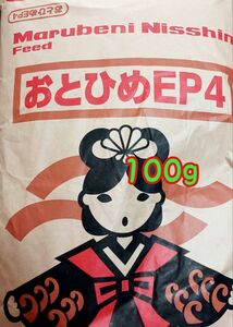 〇金魚 熱帯魚のごはん おとひめEP4 100g 沈下性 錦鯉 日清丸紅飼料