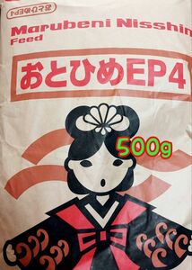 〇金魚 熱帯魚のごはん おとひめEP4 500g 沈下性 錦鯉 日清丸紅飼料