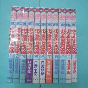 C3070-002♪【60】ボクを包む月の光 -ぼく地球 次世代編- 1～11巻セット 日渡早紀の画像1