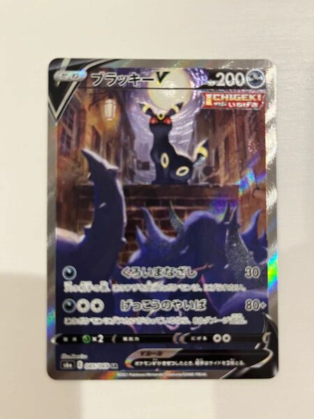 ブラッキーV SA ポケモンカード 美品