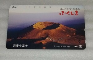 未使用 NTT テレフォン カード 50度数 ほんとの空がある ふくしま 福島 吾妻小富士 活火山 連峰のひとつ すり鉢状の大きな火口 品名410-324