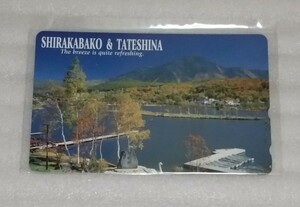 未使用 NTT テレフォン カード 50度数 白樺湖&蓼科 八ヶ岳中信高原国定公園 長野県 観光 娯楽リゾート高原The breeze is quite refreshing.