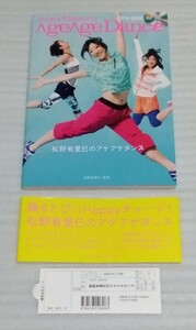 DVD未開封BOOK スポーツ インストラクター 松野有里巳のアゲアゲ ダンス アクティブな女性に大人気 ベースボール マガジン社 9784583106083