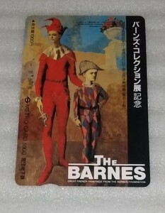※使用済 TOKYOメトロ プリペイド カード バーンズ・コレクション展 記念 1000円 THE BARNES 1994年 国立西洋美術館 東京・上野 営団地下鉄