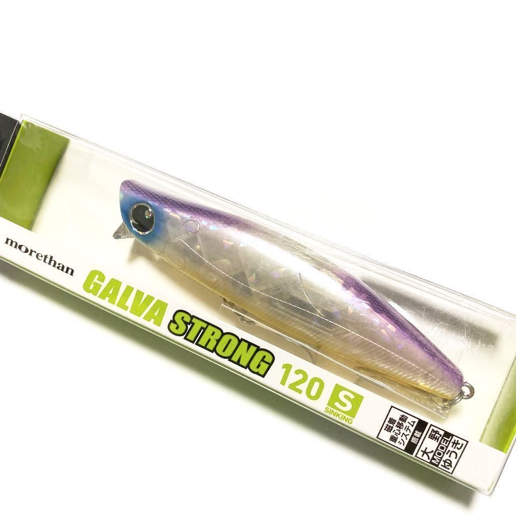 即決送料無料 新品 ダイワ モアザン ガルバストロング 120S 検)シマノ
