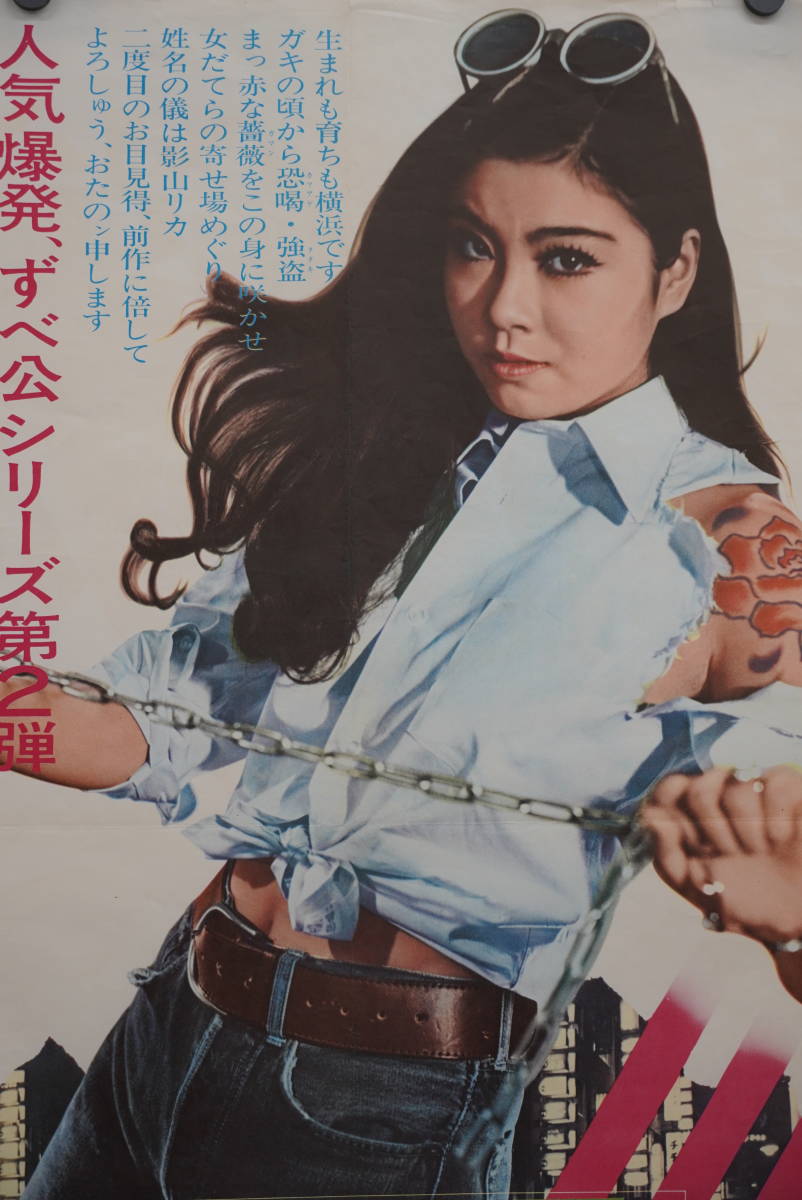 映画ポスター ずべ公番長の値段と価格推移は?|11件の売買データから