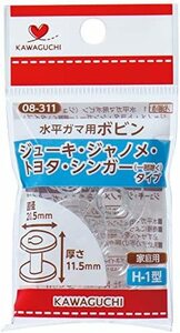 水平ガマ用ボビン 三機種兼用 (ジューキ・ジャノメ・トヨタ・シンガータイプ) 家庭用 H-1型 08-311