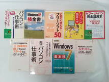 K840)古いWindows インターネット関連 文庫 9点 パソコン仕事術 WindowsXP技全書 ヤフー・ジャパン完全活用本 Windows7基本技_画像1
