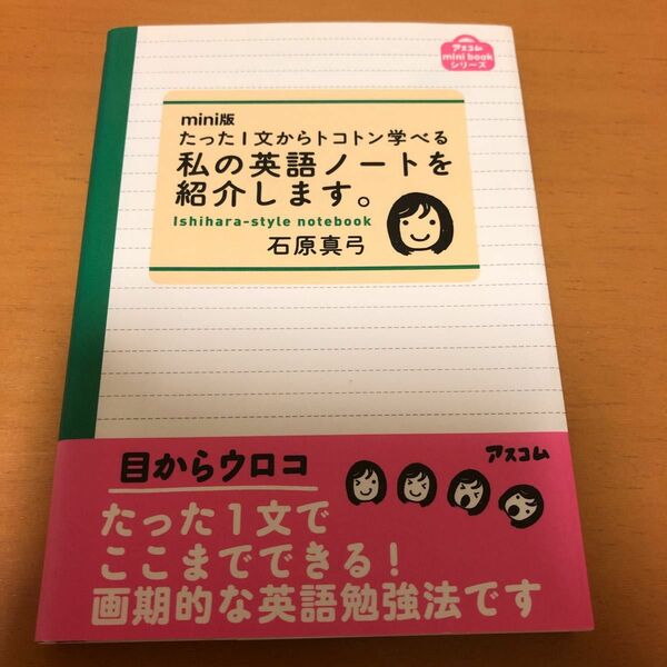 たった１文からトコトン学べる私の英語ノートを紹介します。