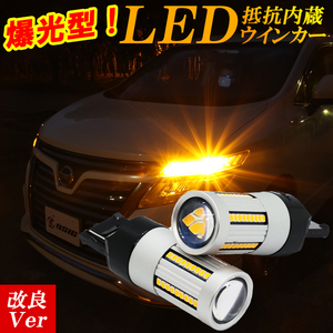 スバル XV GT系 GP系 フォレスター SK系 SJ系 SH5 LEDウインカー 抵抗内蔵 車検対応 T20ピンチ部違い ハイフラ防止 爆光モデル 左右セット