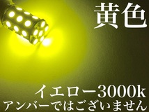 黄色 24V用 LED S25 シングル球 27連 4個 サイドマーカー バスマーカー球 綺麗なレモンイエロー 180° ba15s_画像2