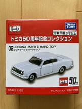 ♪新品未開封 トミカ 50周年記念コレクション 02 コロナ マークⅡ ハードトップ♪ 白 新車 廃盤 絶版 黒箱 トヨタ 初回限定生産品_画像1